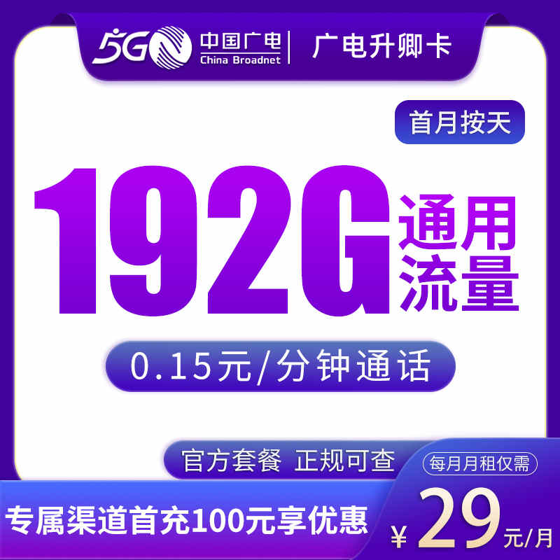 中国广电升卿卡