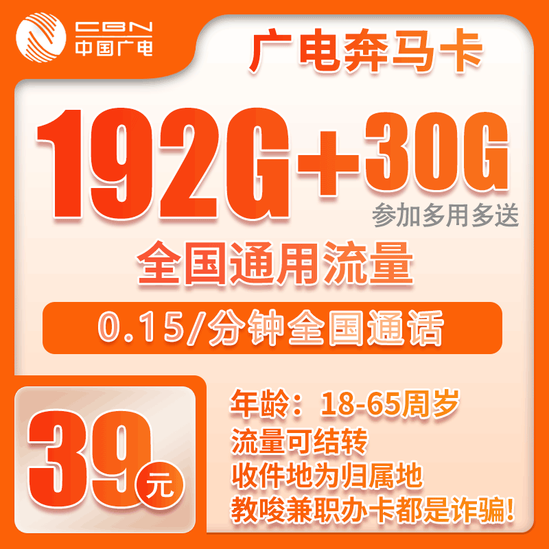 广电奔马卡