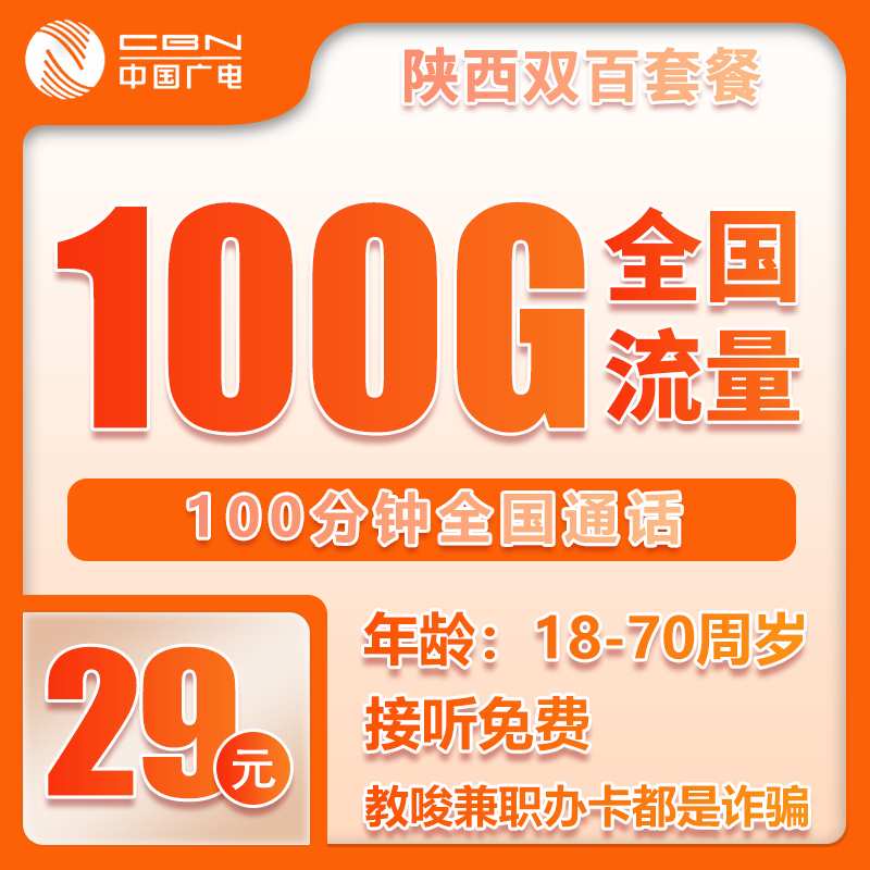 中国广电双百卡